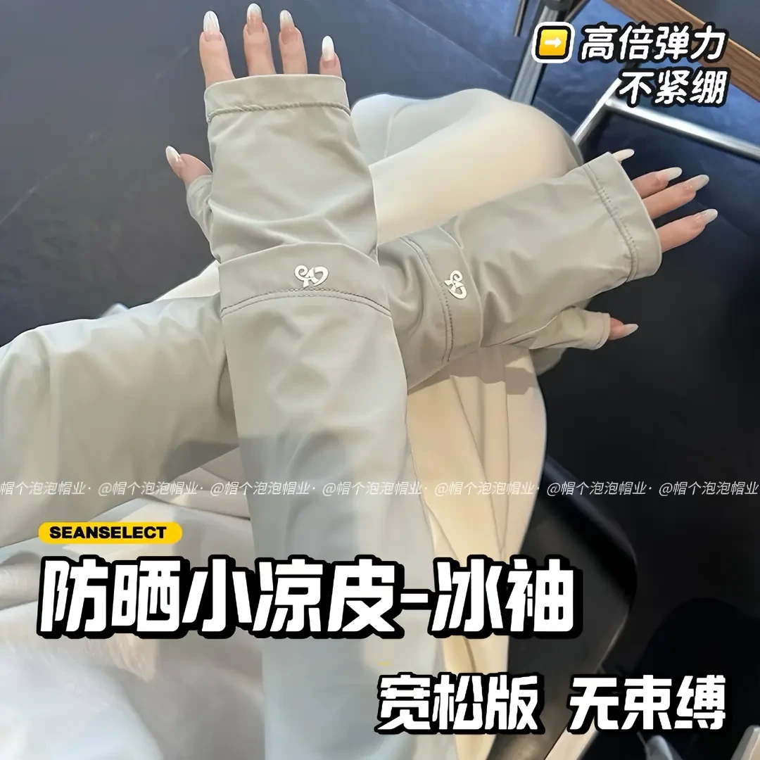 泡泡家冰袖】夏季透气冰袖防晒袖套骑行春夏户外宽松运动长款凉感