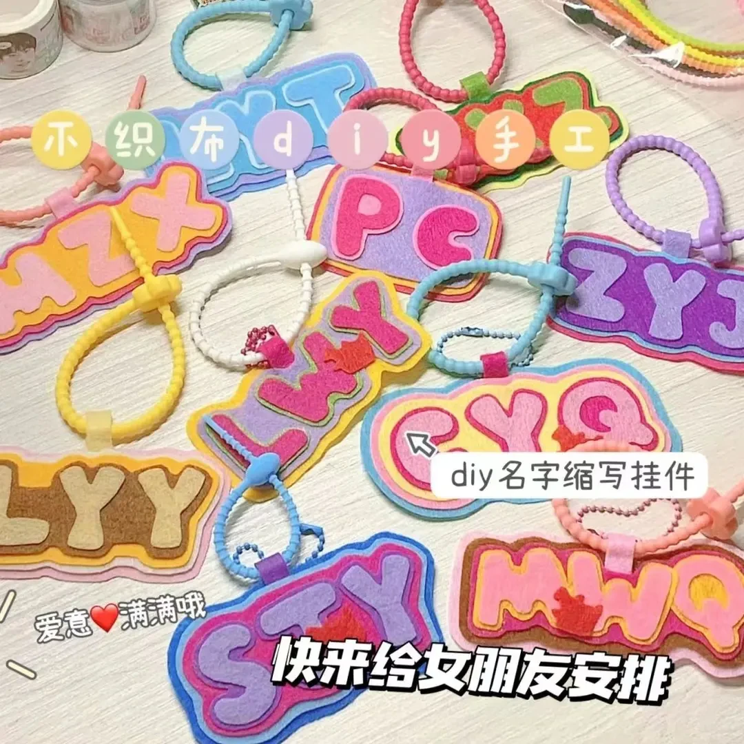 不织布姓名牌挂件手工DIY字母贴送闺蜜对象生日礼物毕业季手礼