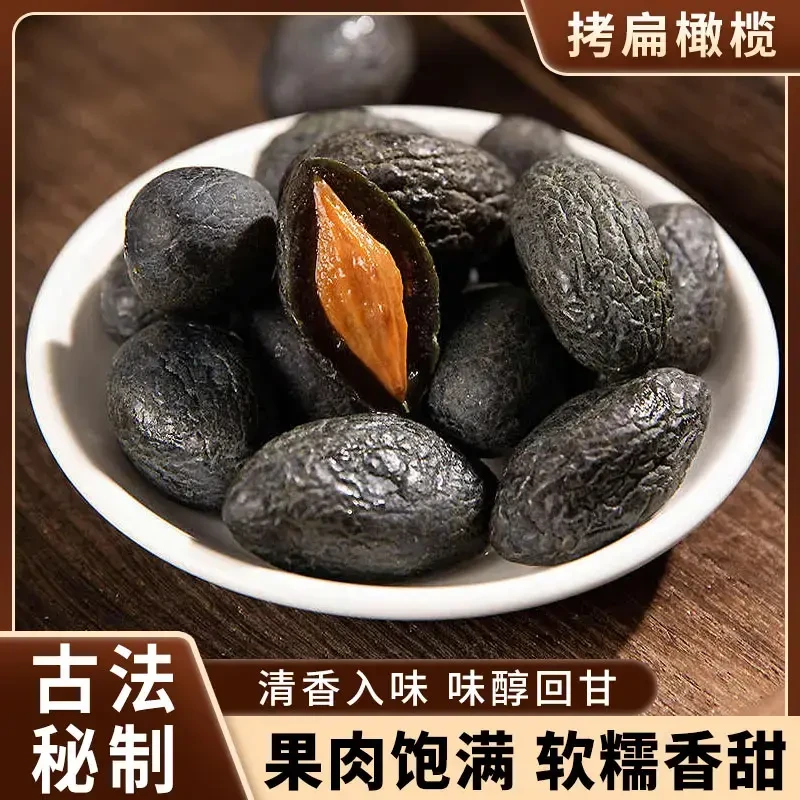 福州特产拷扁黑橄榄软糯香甜果干茶点零食腌制果脯风味老味道.
