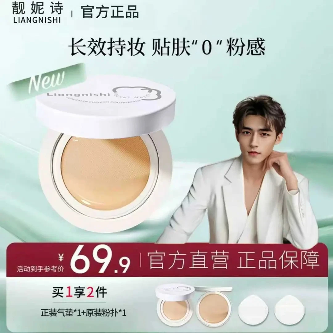 【官方正品】花间花颂晨雾贴贴气垫粉底霜遮瑕持妆修饰肤色定妆控油