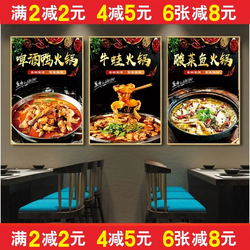 餐饮广告火锅海报广告贴画锅仔墙贴纸装饰画牛蛙啤酒鸭酸菜鱼火锅