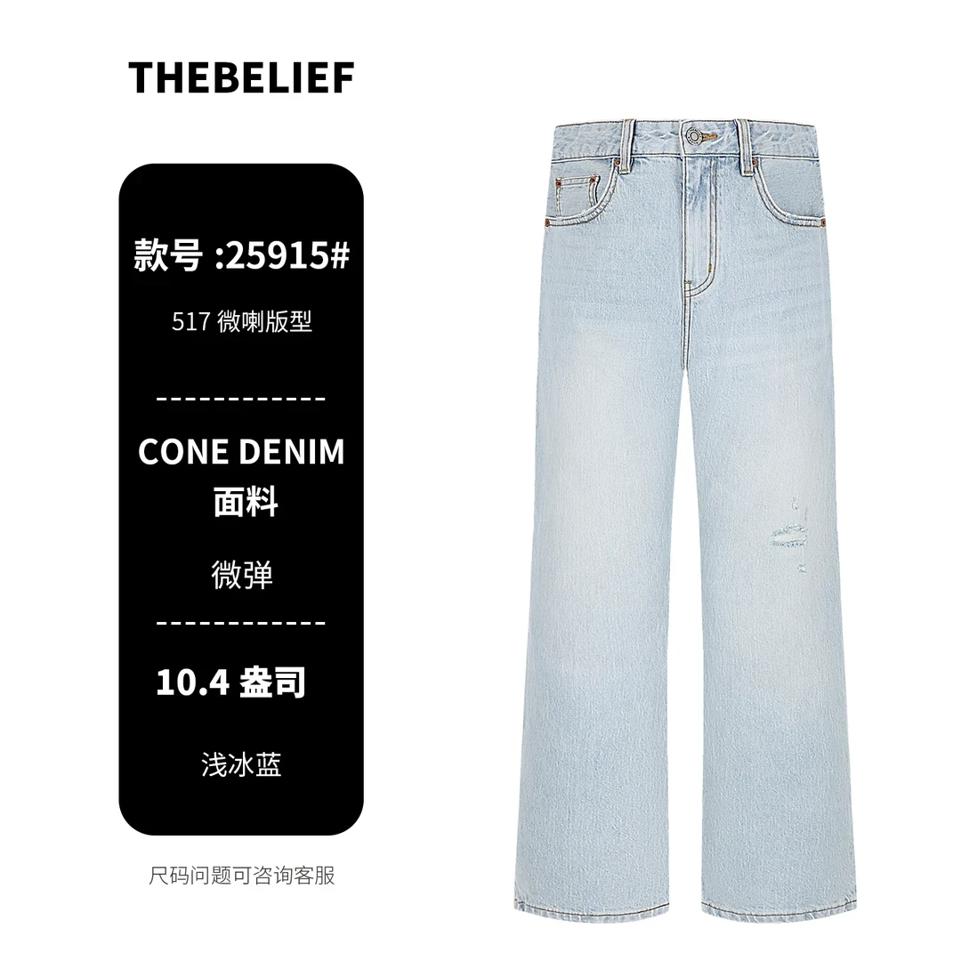 25915#美国CONE DENIM薄款浅蓝色破洞设计517微喇版型牛仔裤男