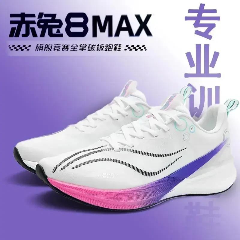 赤兔8pro未笑跑步鞋蛇年限定男款童鞋竞速体考适配运动鞋
