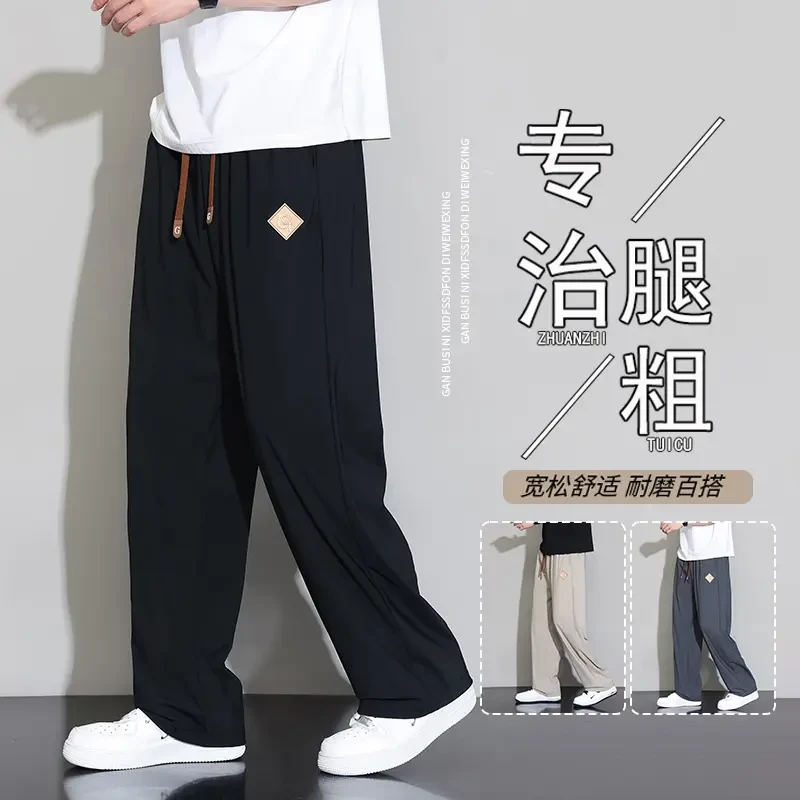 夏季冰丝速干男士长裤宽松舒适阔腿潮流运动垂感超薄透气休闲裤男