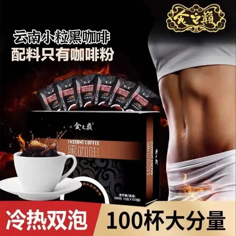 【 0脂0蔗糖】食之巅云南新鲜手工烘焙国货 美式特调运动醇香黑咖啡