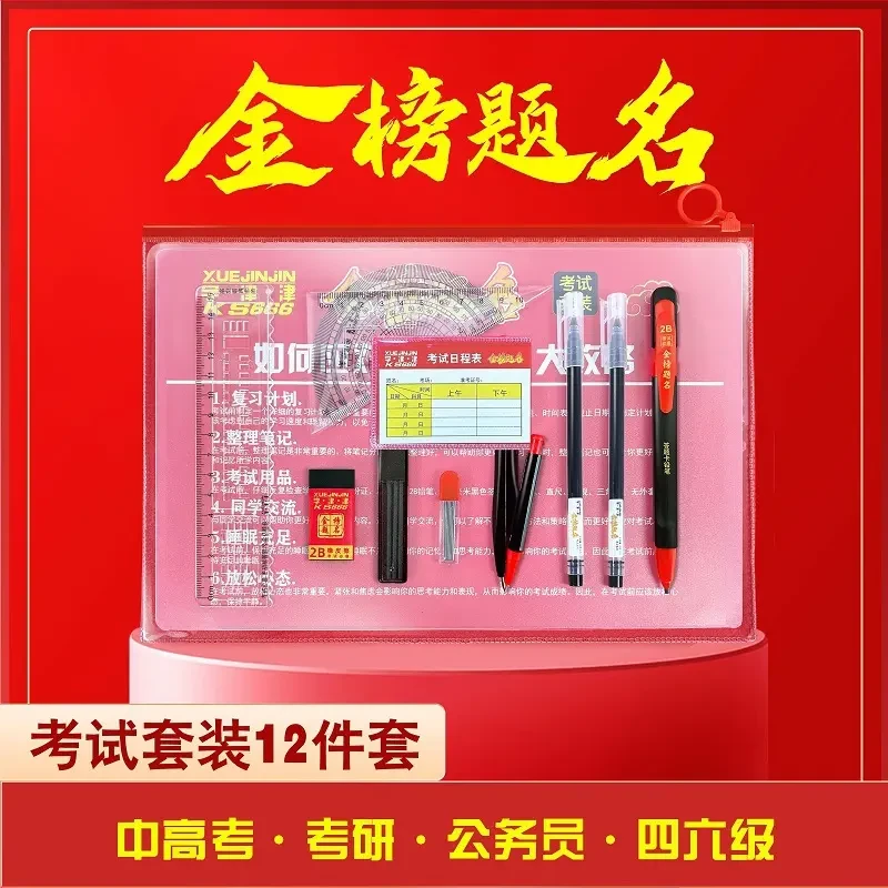 考试中高考学生考试套装中高考套装12件套答题文具套装2B铅笔批发