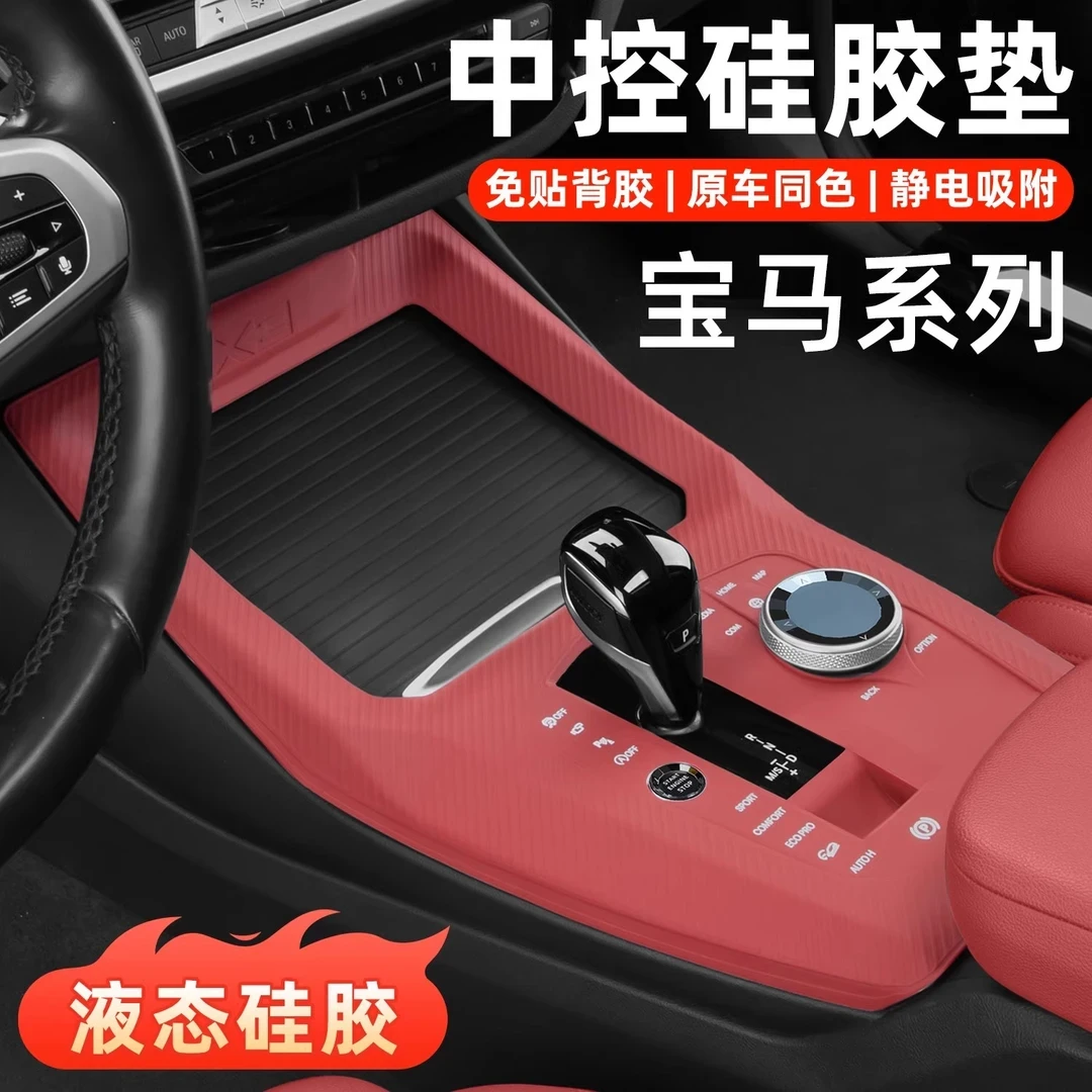 适用于宝马22-24款X3IX3中控排挡面板保护套膜硅胶3系X5车内用品