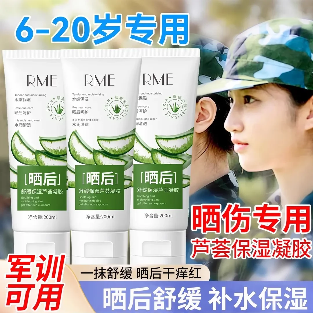 芦荟胶晒后修护补水保湿舒缓补脸部皮肤晒伤冷敷控油凝胶学生军训