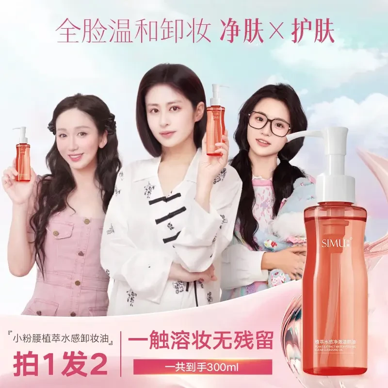 【娄艺潇颖儿同款 2瓶卸妆油】深层清洁温和洁颜油洁净脸眼唇浓妆