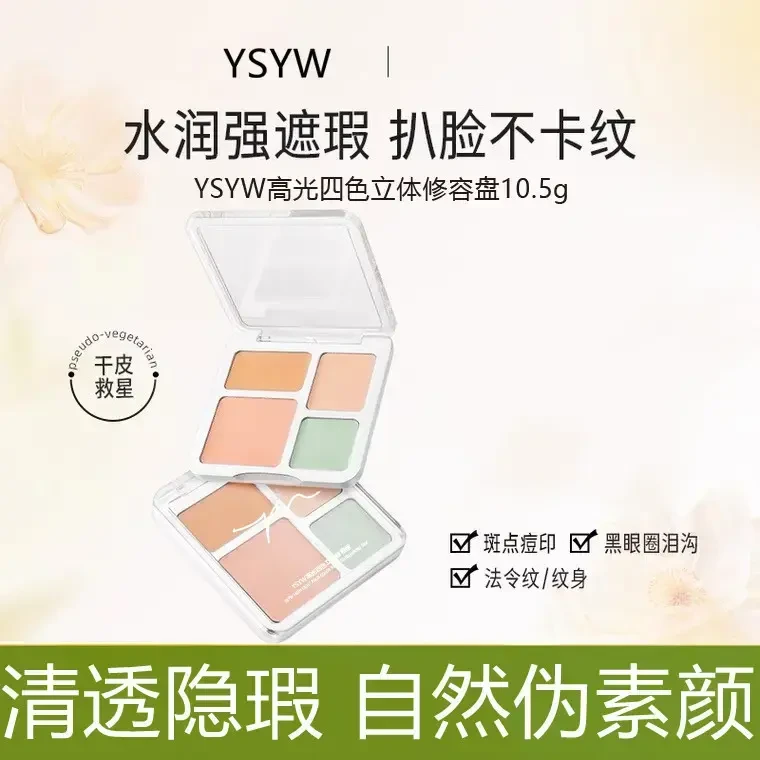 MIKLI遮瑕膏水润不卡纹 四色面部遮瑕盘遮黑眼圈斑点痘印泪沟提亮