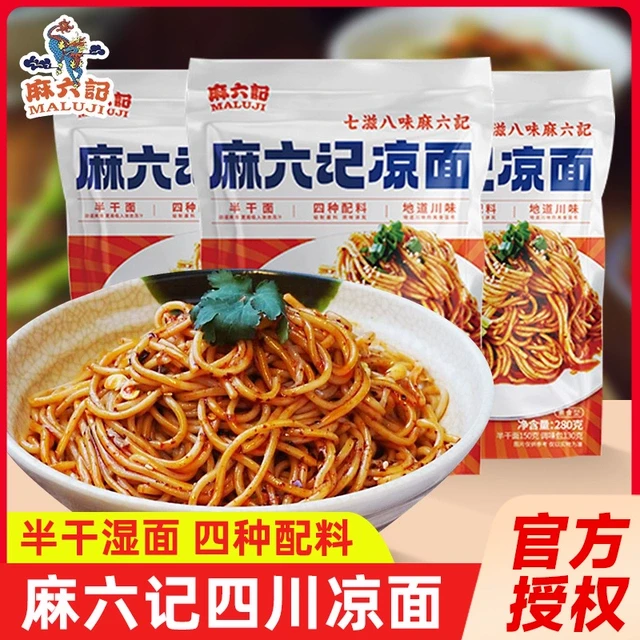 麻六记凉面方便面酸辣干拌面麻辣爽口劲道冷面水煮半干面方便速食