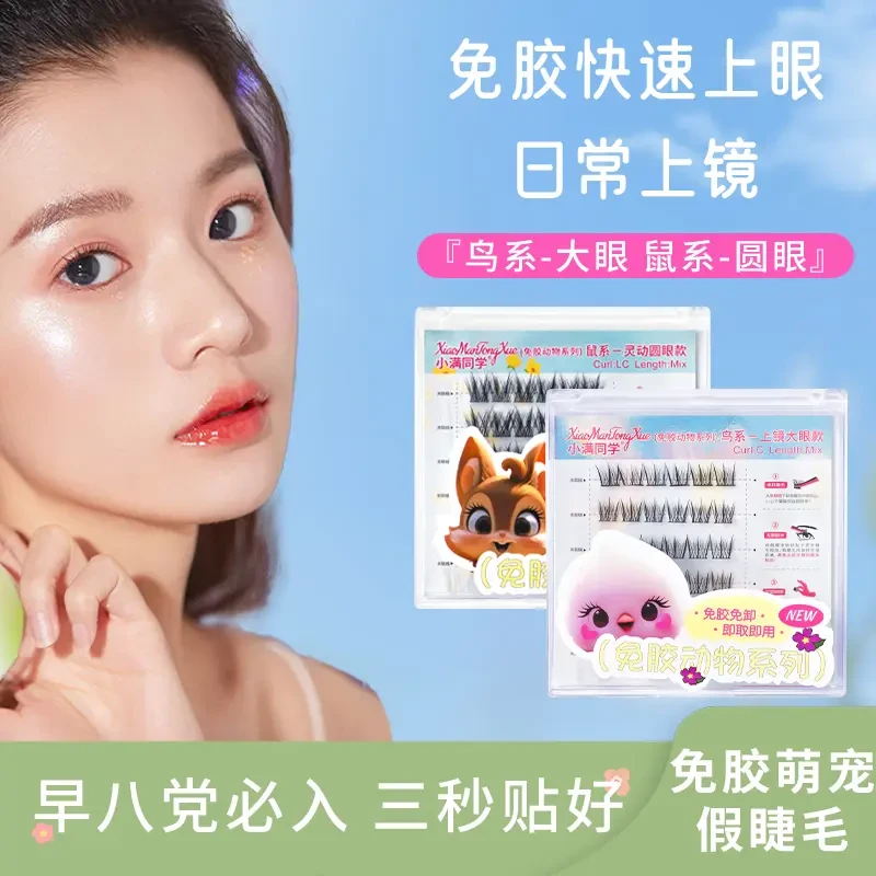 假睫毛翘睫毛单簇新手动物系列美鼠了鸟啾啾平替自粘免胶假睫毛