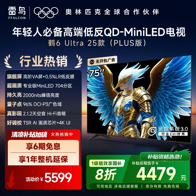 雷鸟电视 75鹤6 Ultra 25款 75英寸 MiniLED 高阶VA 电视机