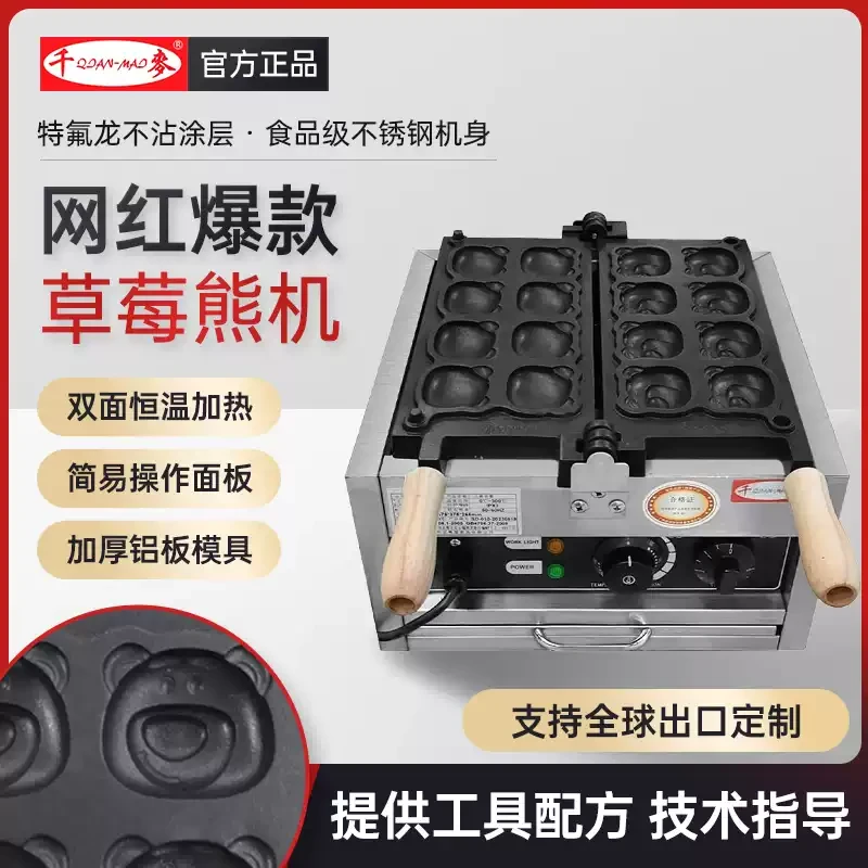 千麦网红草莓熊小熊鸡蛋仔机器模板可定做华夫饼机小吃摆摊机器