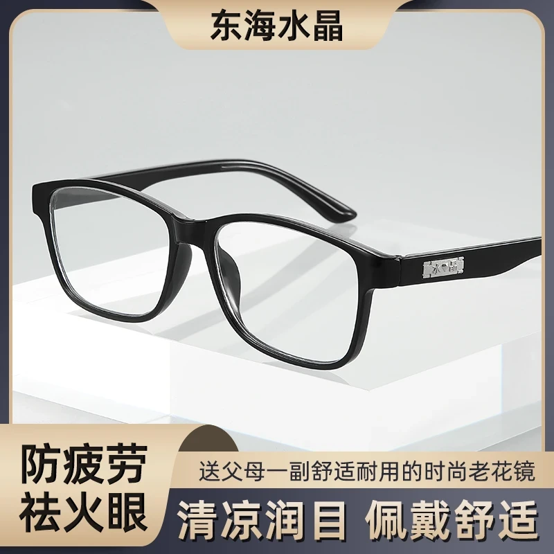 男女款中老年正品时尚高清防蓝光抗疲劳东海水晶老花镜润目养眼