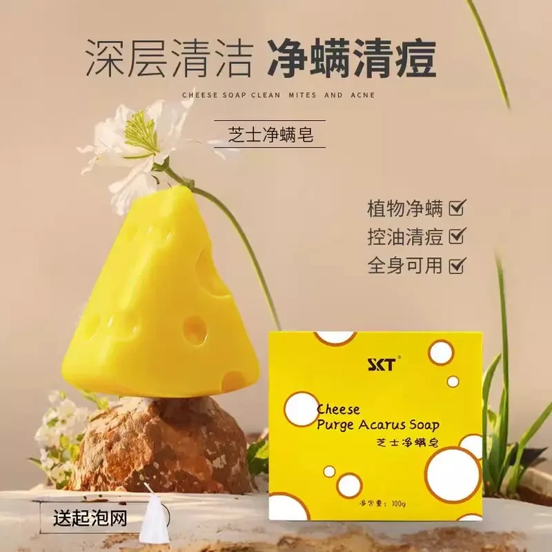 【官方正品】SKT芝士皂除螨皂洁面去黑头奶酪清螨虫芝士手工皂清洁