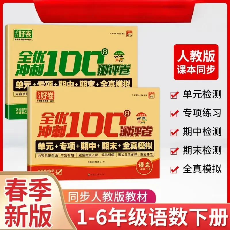 【人教版】单元专项期中期末测试卷小学1-6年级语文数学人教版同步