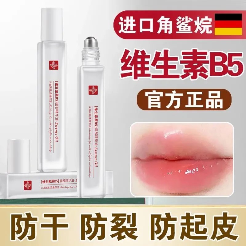 【新疆西藏包邮】唇部精华油润唇膏唇油补水保湿滋润防干裂去死皮不