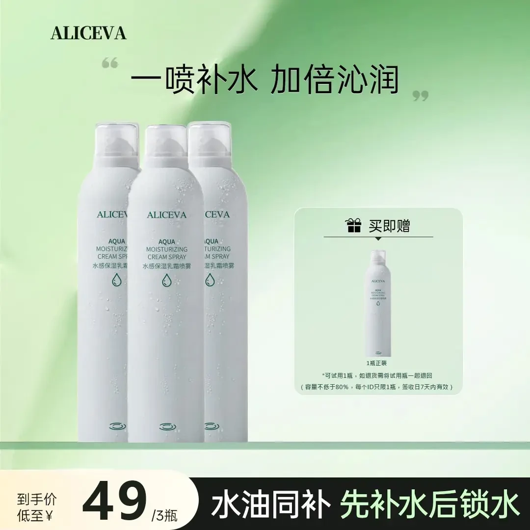 【正品】保湿乳霜喷雾补水精华爽肤水柳丝湿敷护肤水油平衡便携式木