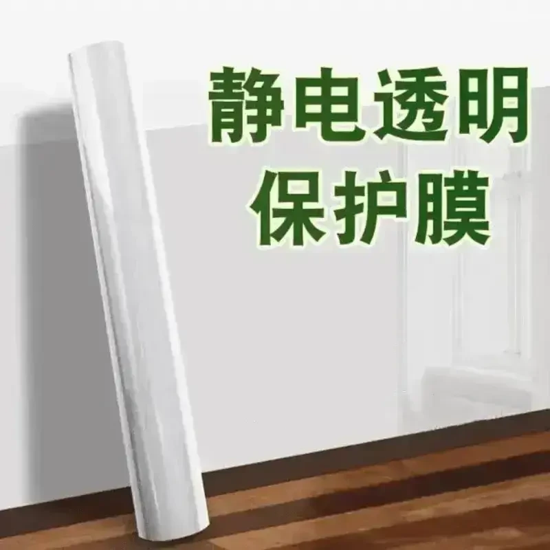 护墙贴防脏防水膜自粘透明墙布墙面壁布静电保护膜漆墙璧白墙墙贴