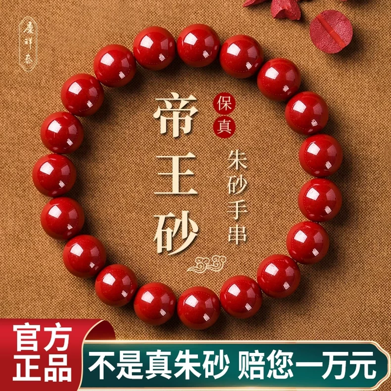 含辰砂工艺品原矿真朱砂帝王砂手串男士正品原石手链女高含量