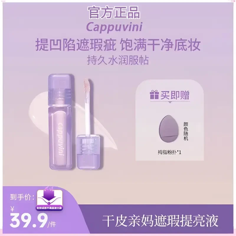 【免费试用】升级水丝绒遮瑕提亮液遮黑眼圈泪沟轻薄服帖润