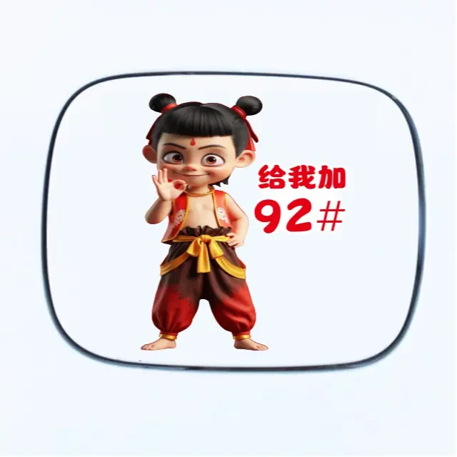 爆款贴纸哪吒之魔童闹海创意油箱盖个性卡通加929598加油提示FGX