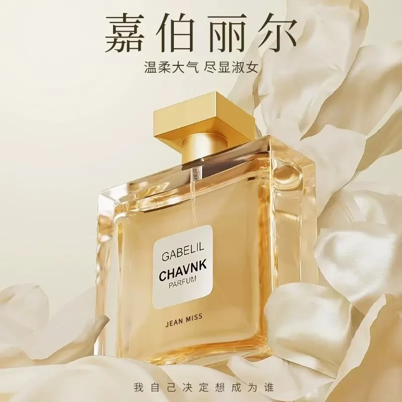 法国正品嘉柏丽尔香水经典原版EDP留香花香女士持久留香魅力淡雅