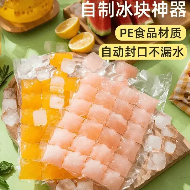 一次性制冰袋自封口冰格袋子夏季家用百香果食用制冰盒冻冰块模具