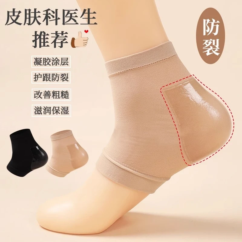 防裂脚后跟干裂袜子男女锦纶保护套防裂袜护脚足跟套春秋硅胶脚套