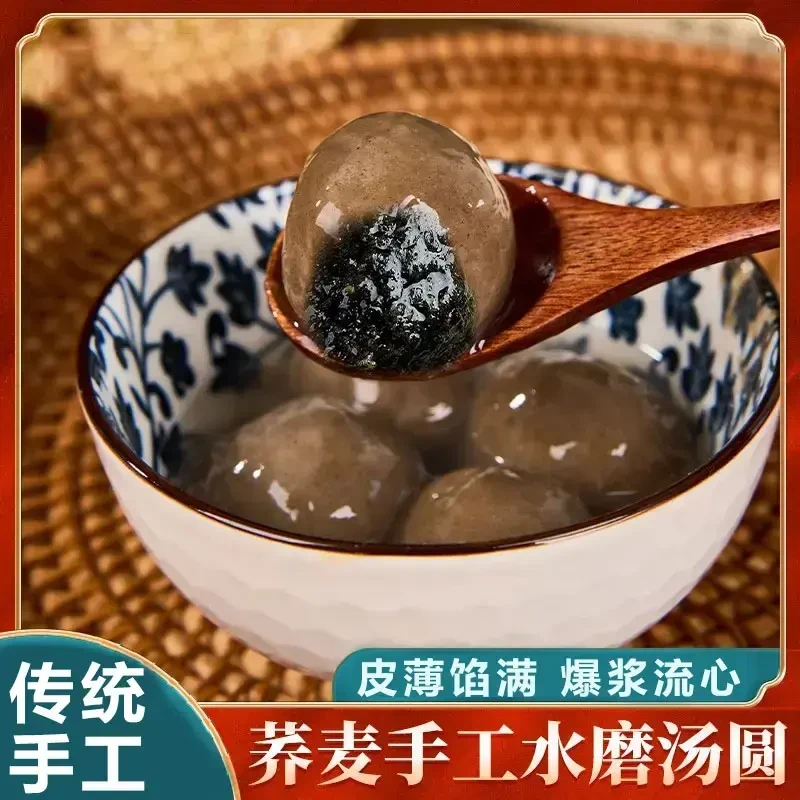 荞麦汤圆黑芝麻汤圆元宵汤圆早餐晚餐甜而不腻皮薄馅满twc