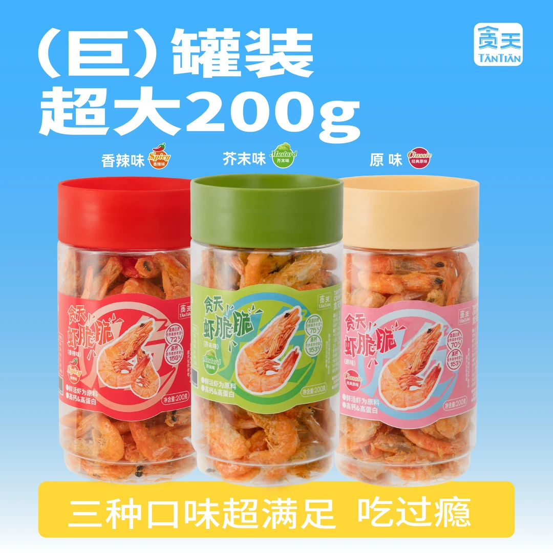 【临期特价】畅享装200g虾脆脆 酥脆鲜虾脆虾即食海鲜零食