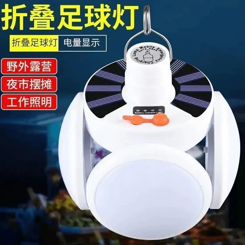 太阳能电灯泡停电应急夜市摆摊照明家用LED超亮节能可折叠足球灯