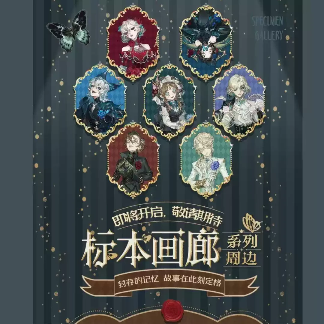 【第五人格】 标本画廊 吧唧/透卡/色纸/立牌 潮玩盲盒