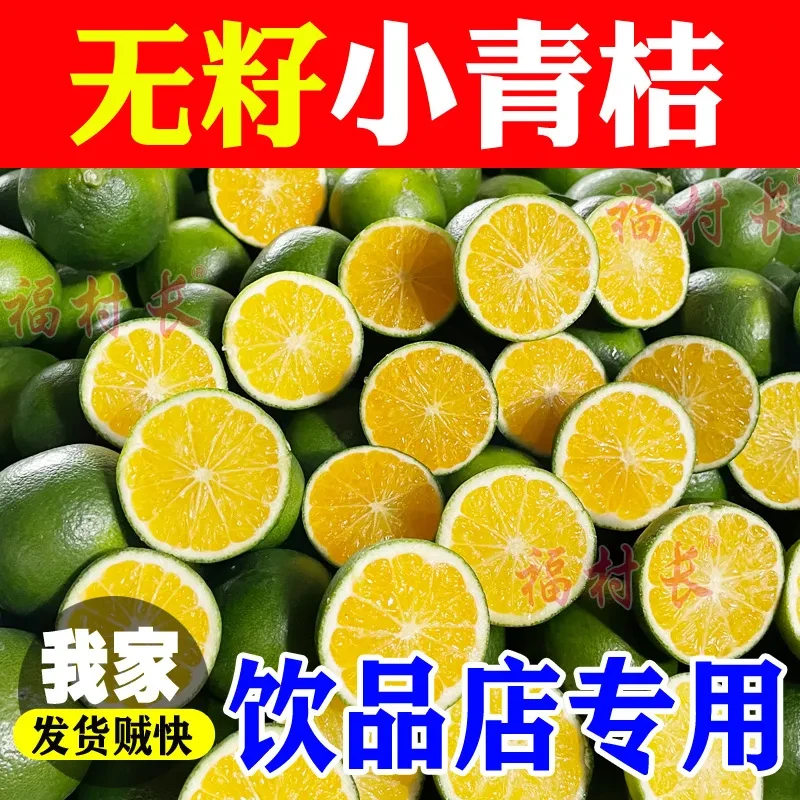 正宗无籽青金桔新鲜现摘小青柠皮薄多汁酸爽可口奶茶店专用