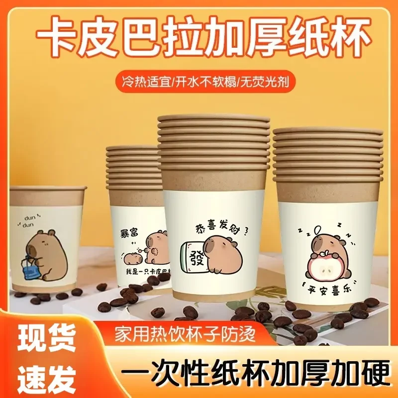 到手100个原色纸杯卡皮巴拉一次性纸杯卡通家用办公加硬加厚可爱