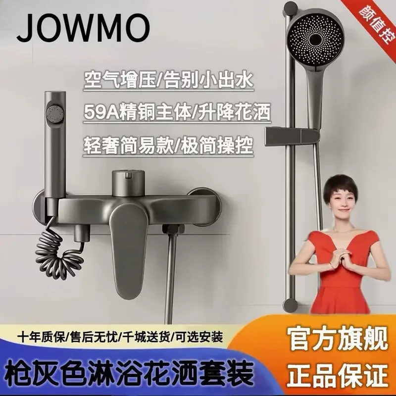 JOWMO/全铜增压简易花洒套装枪灰色家用浴室小户型分体式淋浴龙头