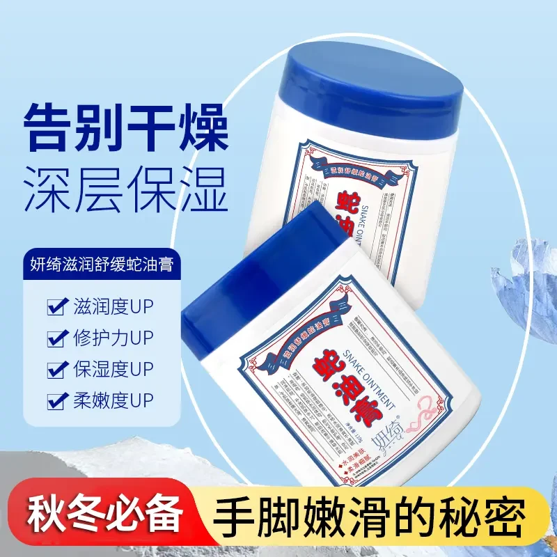 滋润舒缓蛇油膏防干裂护手脚后跟手足干裂膏嫩手XL