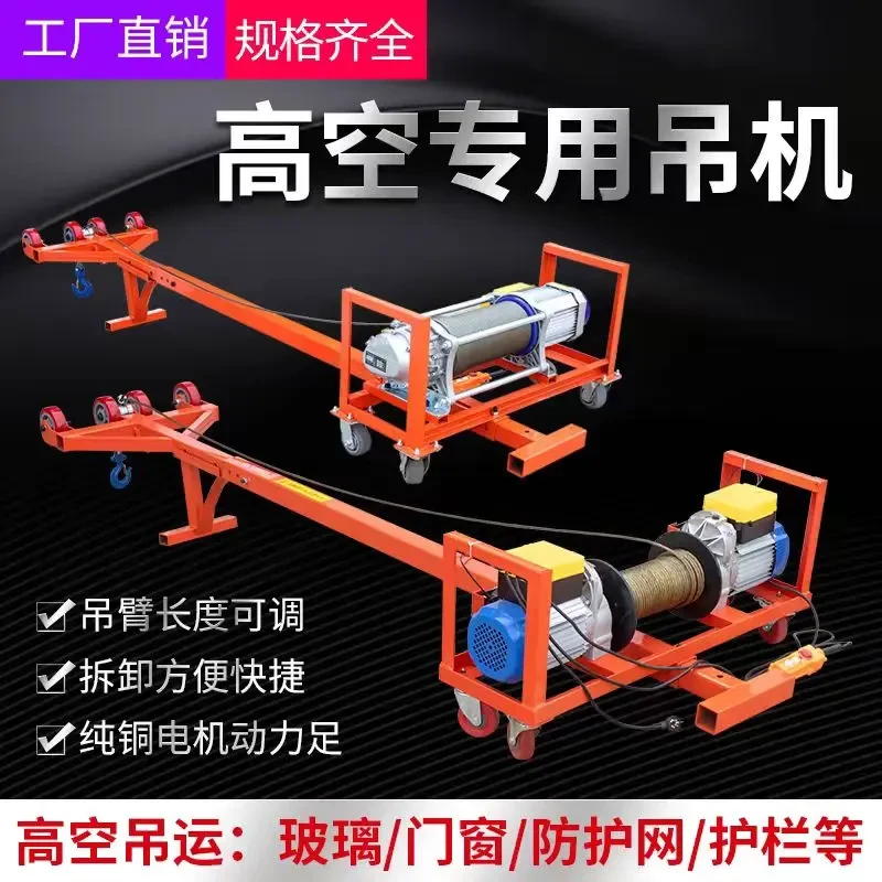 门窗玻璃专用吊机家用220V小型升降双电机轻松吊断桥铝窗户提升机