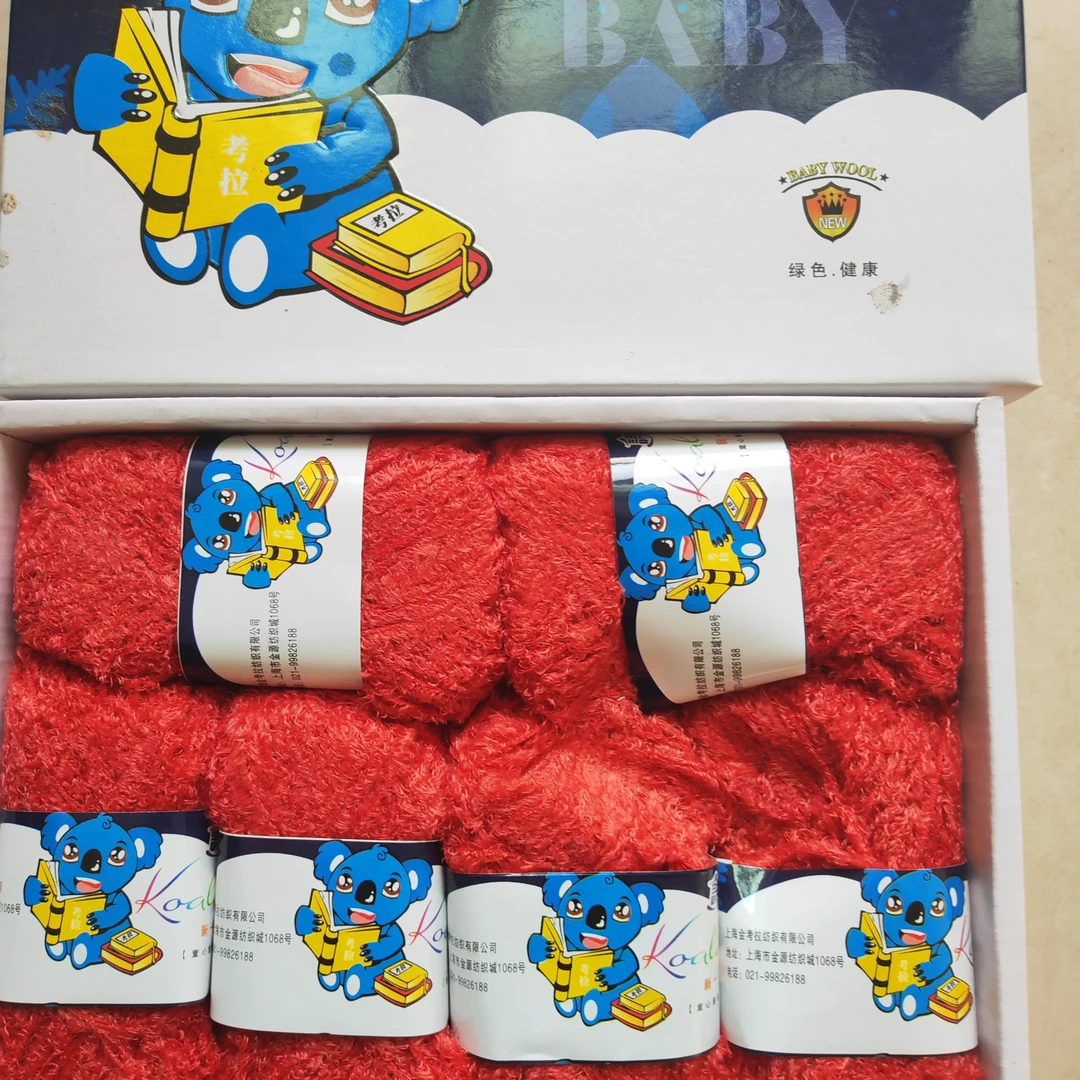 考拉绒毛线铁锈红1盒