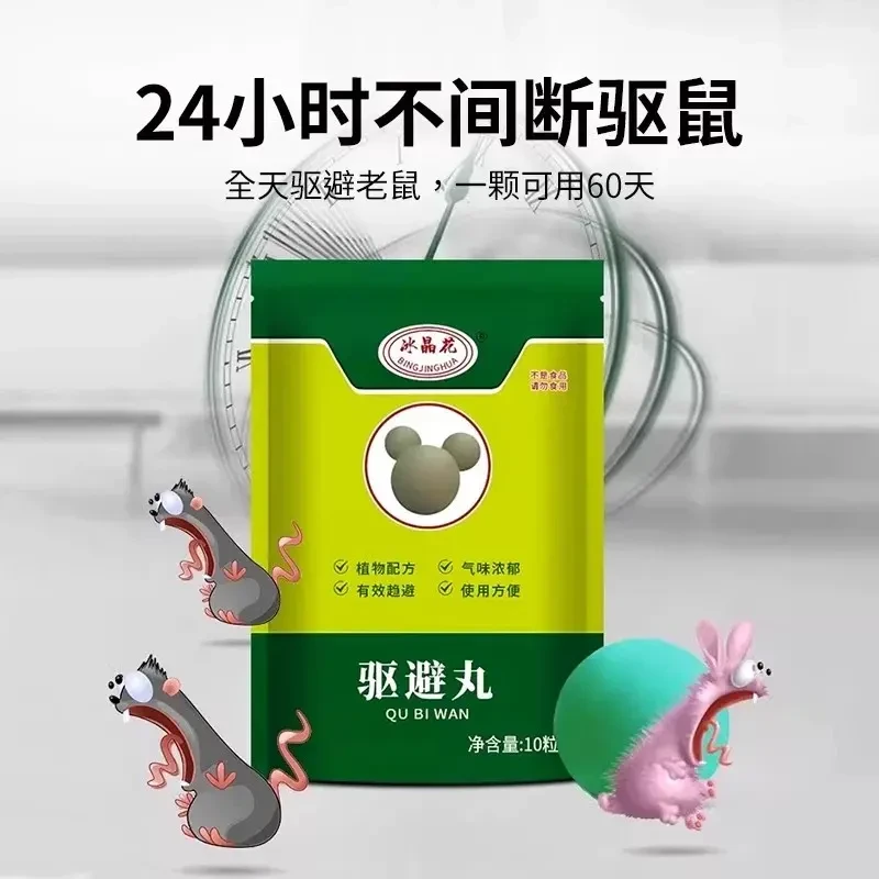强力驱鼠丸室内外气味虫鼠驱避丸家用防霉防潮