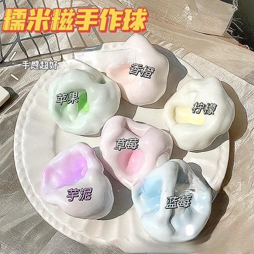 【艺凡】可塑形冰皮糯米糍捏捏乐解压玩具仿真麻糍手感好发泄玩具