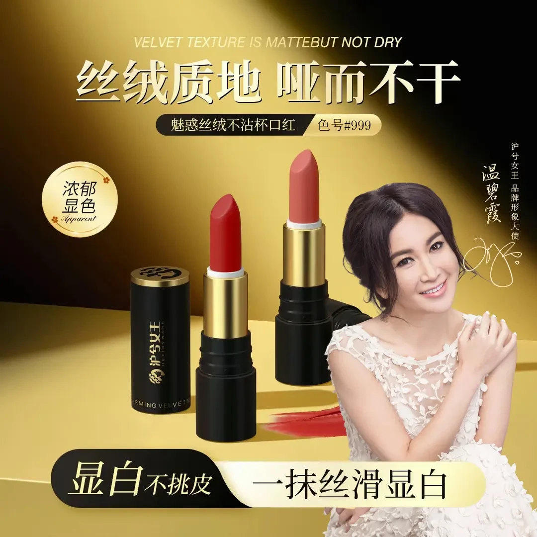 【专属福利】不易掉色 沪兮女王魅惑丝绒防水滋润不拔干口红