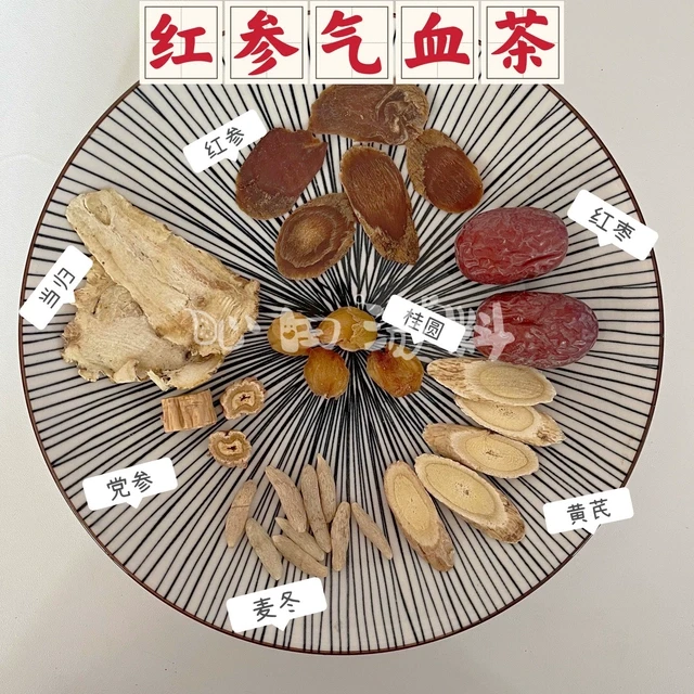 红参气血双补茶 红参当归党参黄芪桂圆麦冬红枣