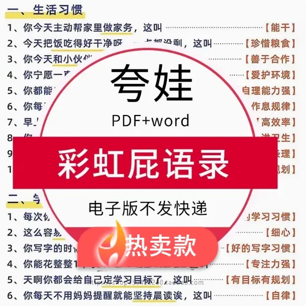 夸孩子我有100句如何夸孩子神器表扬彩虹屁孩子语录电子版PDF句子