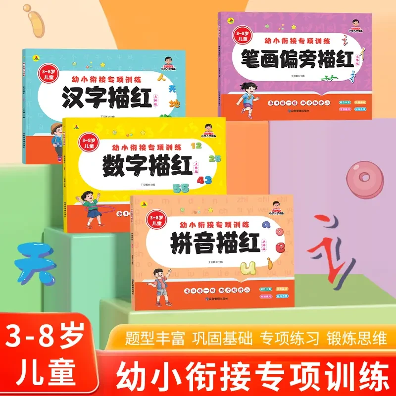 每日打卡幼小衔接拼音数字汉字笔画描红点阵版控笔训练幼儿园启蒙