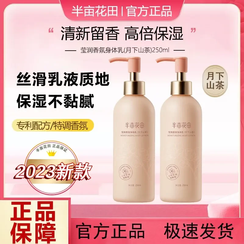 半亩花田烟酰胺身体乳莹润保湿滋润补水全身润肤乳香体保湿补水