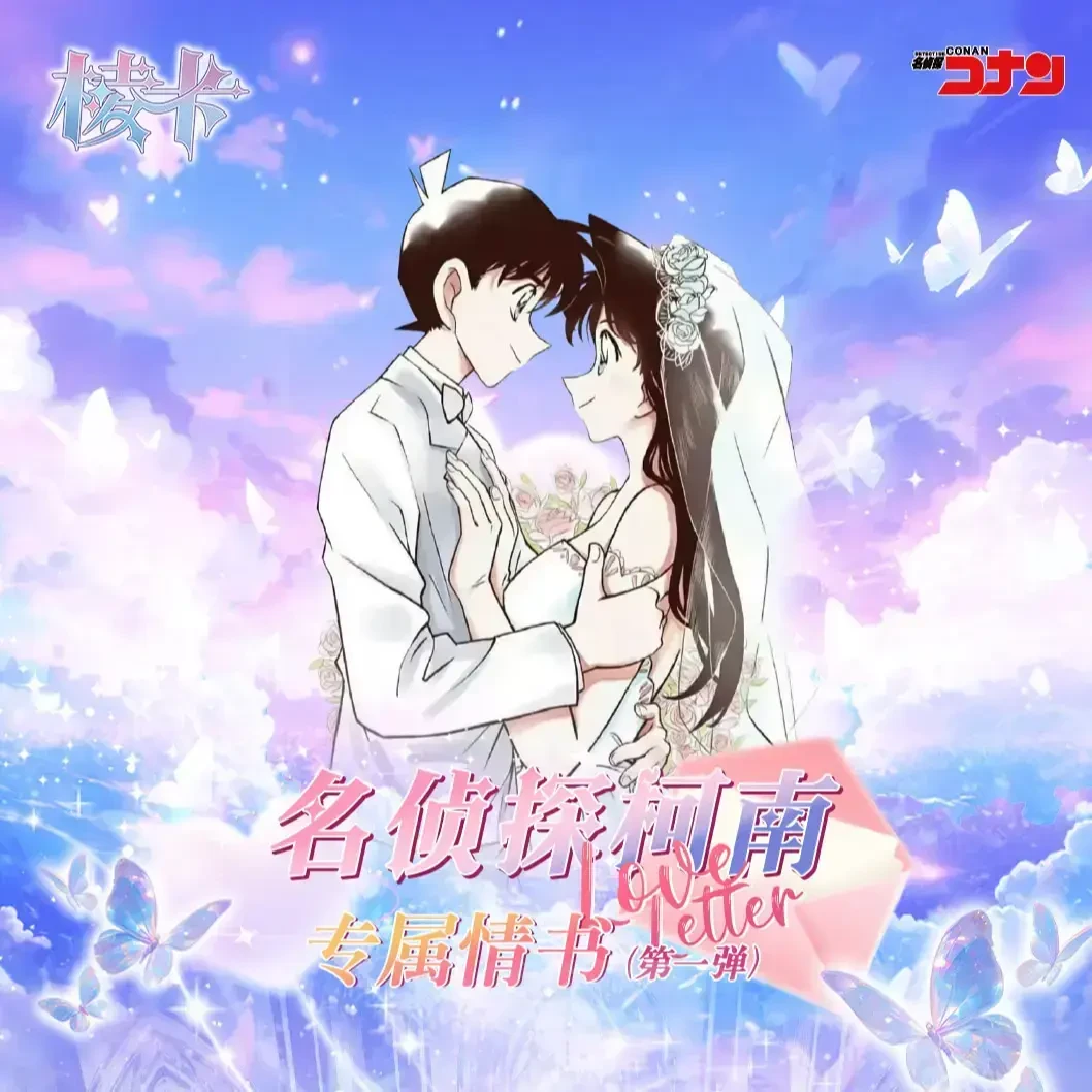 【抓基-绿】-专属情书-名侦探柯南-动漫收藏卡牌盲盒（默认代拆）