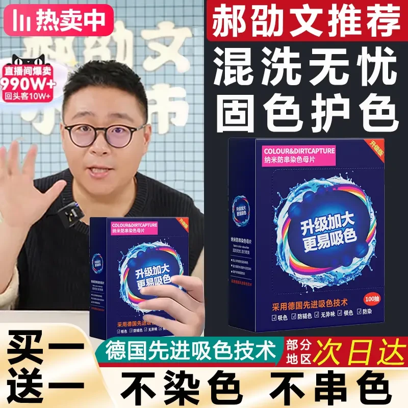 【郝劭文推荐】100片防串色吸色片洗衣片衣服衣物防止染色母片洗机