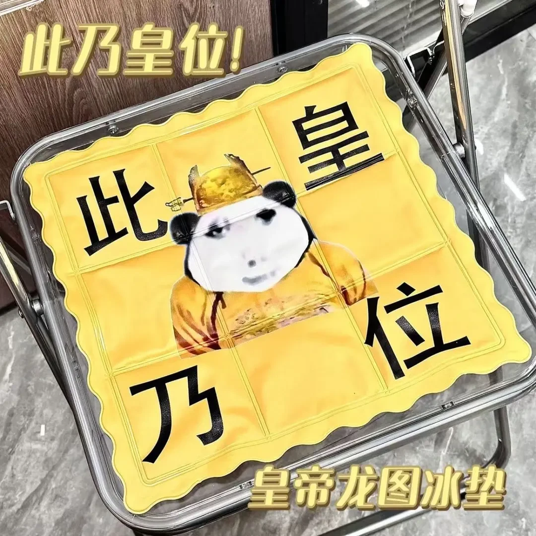 皇帝龙图夏季可爱冰垫坐垫办公室清凉神器椅垫冰凉教室学生降温cc
